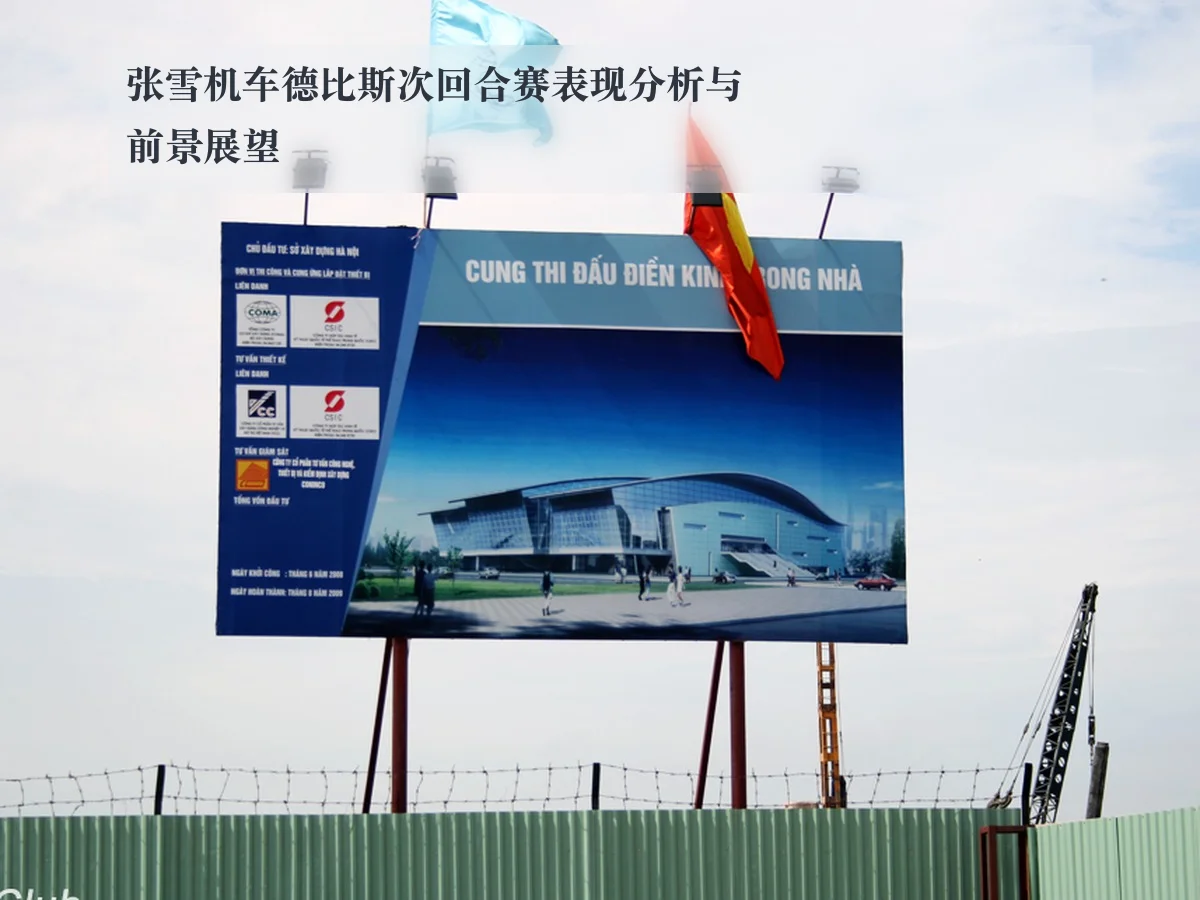 张雪机车德比斯次回合赛表现分析与前景展望